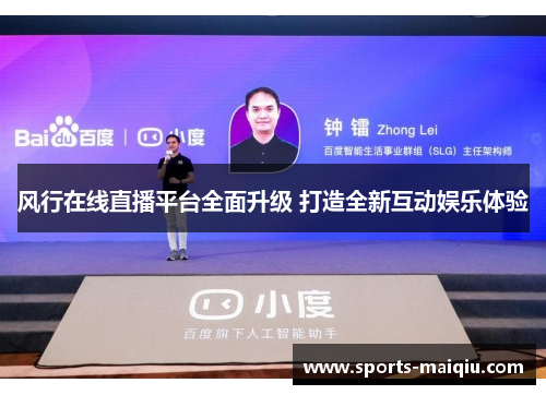 风行在线直播平台全面升级 打造全新互动娱乐体验