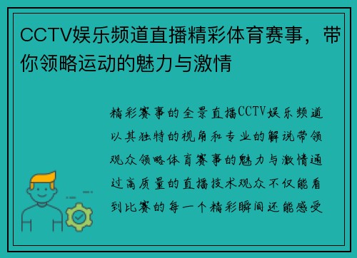 CCTV娱乐频道直播精彩体育赛事，带你领略运动的魅力与激情