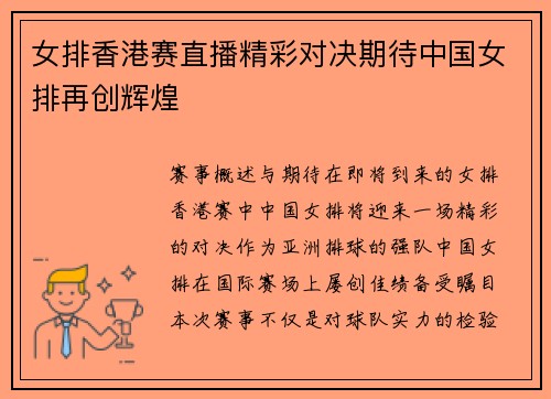 女排香港赛直播精彩对决期待中国女排再创辉煌