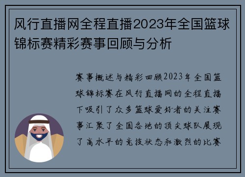风行直播网全程直播2023年全国篮球锦标赛精彩赛事回顾与分析
