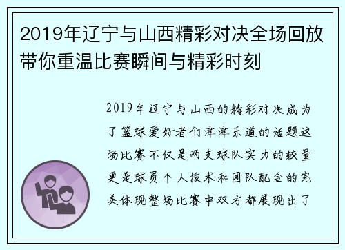 2019年辽宁与山西精彩对决全场回放带你重温比赛瞬间与精彩时刻